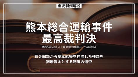 重要判例解説「滋賀県社会福祉協議会事件」最高裁判決 企業経営をサポートする「企業法務メディア」