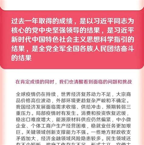 最全！一图读懂2022年《政府工作报告》来源工作报告