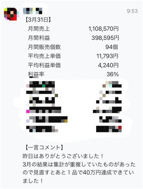 岡山のコンサル生nさんが3ヶ月で0→月利39万達成しました たくろー＠無在庫物販×自動化