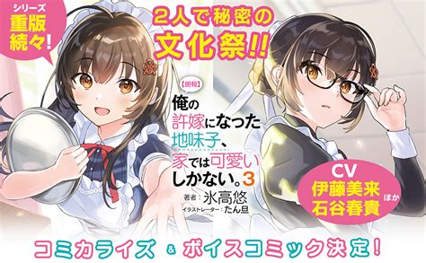 Jp 【朗報】俺の許嫁になった地味子、家では可愛いしかない。3 ファンタジア文庫 氷高 悠 たん旦 本