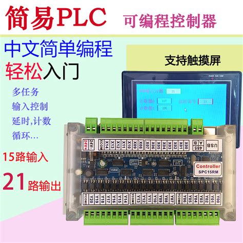 手机中文编程简易plc可编程控制器时间逻辑循环气缸自动化工控机虎窝淘