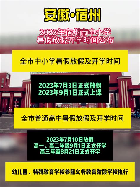 暑假来了（一）暑假放假时间。义务教育阶段学校2023年暑假放假时间从2023年7月3日开始；普通高中暑假放假时间从2023年7月10日开始