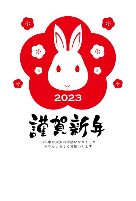 2023年卯年の年賀状テンプレート うさぎの顔ロゴ梅の形 謹賀新年 無料イラスト素材｜素材ラボ