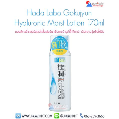 Hada Labo Gokujyun Super Hyaluronic Moisturizing Lotion Ml