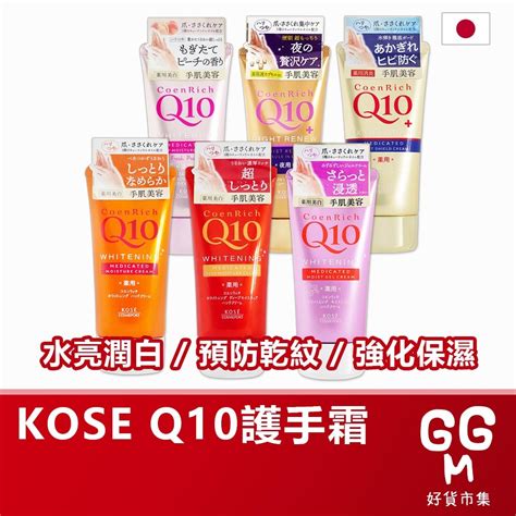 【日本原裝進口 台灣現貨】kose 高絲 Q10護手霜 80g 護手霜 高絲護手霜 護手乳 乳液 Q10 蝦皮購物