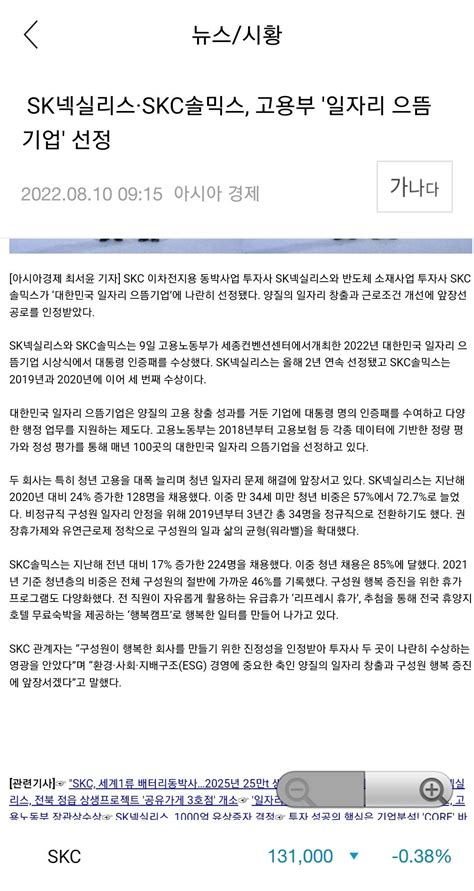 Sk넥실리스 Skc솔믹스 고용부 일자리 으뜸 기업 선정 주식 에펨코리아