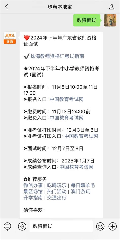 2024下半年教资面试成绩查询时间入口 珠海本地宝