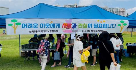 산곡3동보장협의체 복지사각지대 발굴 홍보 캠페인 진행 미디어생활