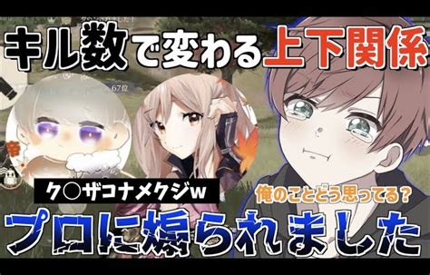 【荒野行動】プロ2人とキル数で変わる上下関係をしたら圧倒的な差を見せつけられましたw（maro） │ 荒野行動プレイ動画アーカイブ