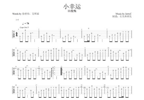 小幸运吉他谱 田馥甄 C调指弹 吉他世界