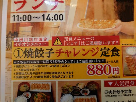 「大衆酒場 餃子のたっちゃん 中洲川端店」のランチで爆食い♪ Mohamahideの日記3rdステージ