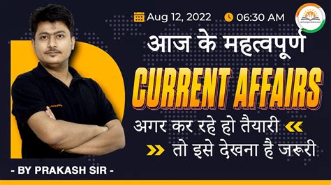 12 August Daily Current Affairs Current Affairs 2022