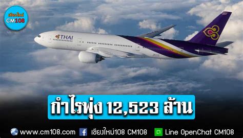 “การบินไทย” โชว์ไตรมาสแรก กำไรพุ่ง 12523 ล้าน เพิ่มขึ้นกว่า 486 เผย