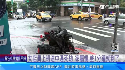 小黃左轉撞直行機車 超商店員遭撞飛重傷亡｜三立新聞網 Youtube