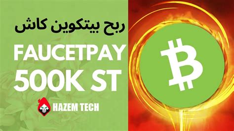 موقع ربح عملة بيتكوين كاش على محفظة فوسيت باي Bitcoin Cash Youtube