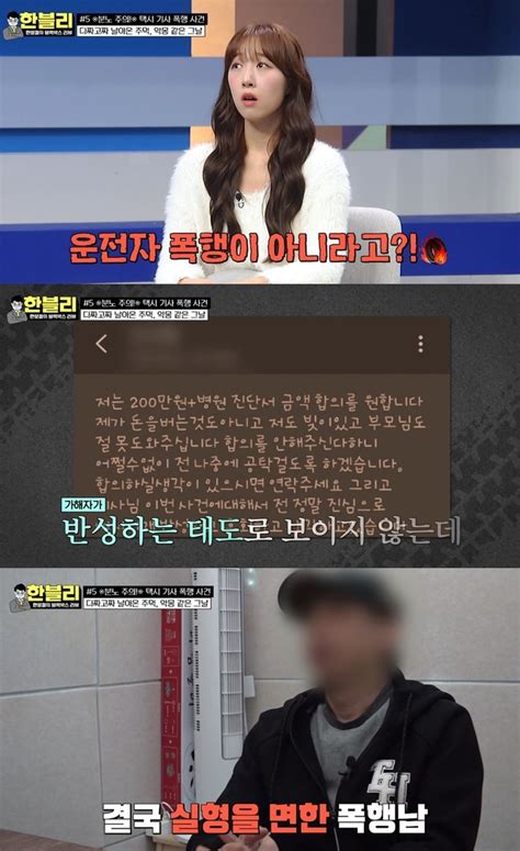 무차별 택시 폭행 경찰·검찰 모두 실형 No “반성을 누가 판단해” 울분한블리 어제tv 손에 잡히는 뉴스 눈에 보이는