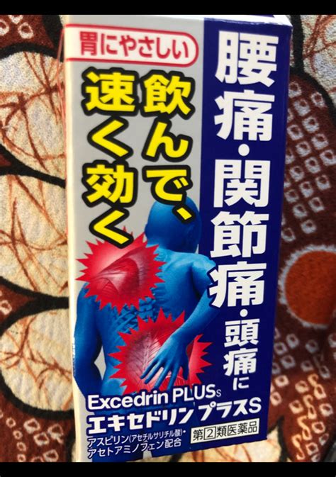 エキセドリンプラスs 24錠 ライオン 関節痛 腰痛 セルフメディケーション税制対象