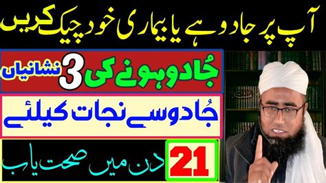 Jadu Tona Ka Ilaj Kaise Kare Jadu K Tor K Liye Wazifa How To Remove