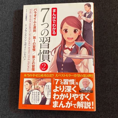 宝島社 まんがでわかる7つの習慣 2の通販 By のりのりナンシーs Shop｜タカラジマシャならラクマ