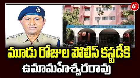 Acp Umamaheswara Days Police Custody Acb Petition In Nampally Court