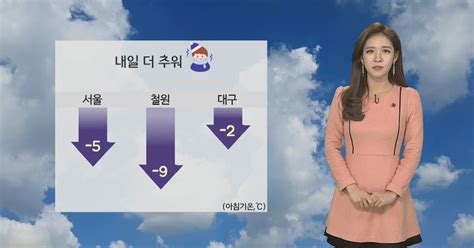 날씨 내일 오늘보다 더 추워밤까지 동해안 비 조금