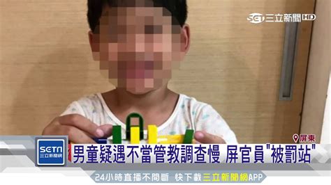 童幼兒園受虐調查慢 教育處長「被罰站」｜三立新聞台 Youtube