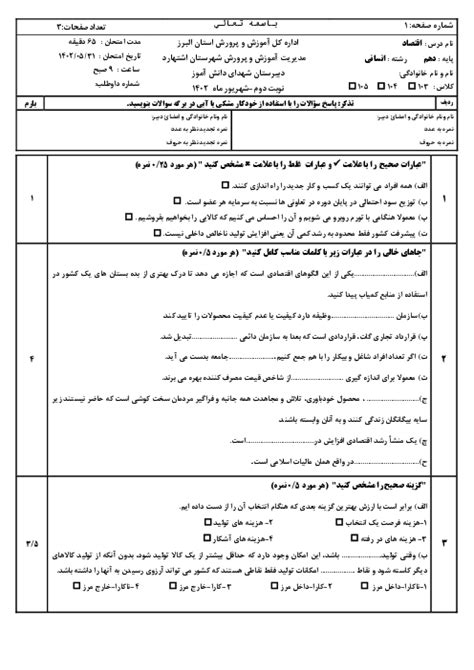 طرح درس سالیانه اقتصاد دهم انسانی گاما