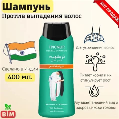 ТЦ Зауралье бутик 8️⃣ у входа "Д" Индийский лечебный шампунь Trichup ...