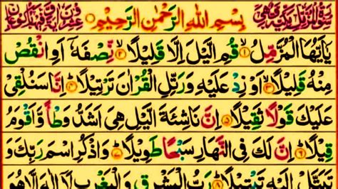 Surah Muzzammil With Arabic Text And Tajweed Recitation Of Qur An Surah