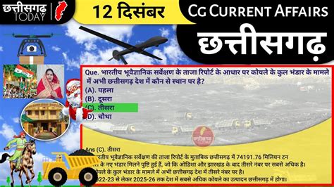 Chhattisgarh Current Affairs 12 December 2022 Cgpsc Cgvyapam And