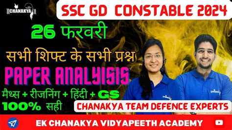 Ssc Gd Exam Analysis Ssc Gd February All Shift Paper Analysis