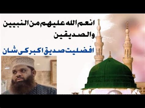 Afzaliyat E Siddique Akbar Quran Se Youtube