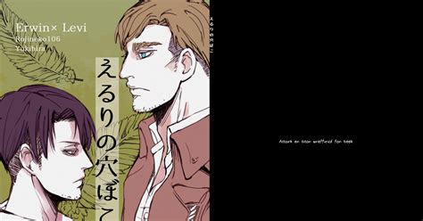 進撃の腐人 通販ｽﾊﾟｺﾐ超壁博 エルリ新刊②えるりの穴ぼこサンプル腐 雪平のイラスト Pixiv