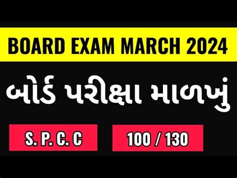 STD 12 SPCC BLUEPRINT MARCH 2024 STD 12 SP BOARD EXAM BLUEPRINT