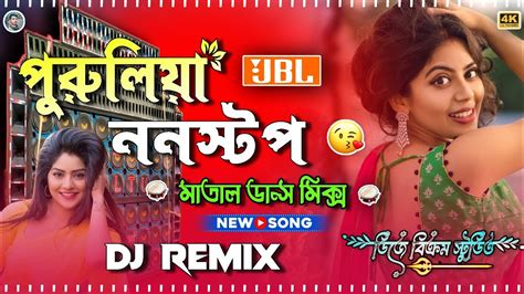 2nd Purulia Nonstop 2024 Dj Song পুরুলিয়া ননস্টপ ডিজে Matal Dance