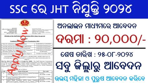 Ssc Jht Online Form Apply Online For Posts Odisha Job