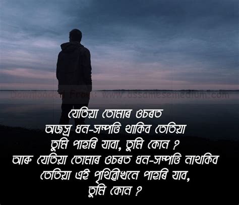 Latest 1389 Assamese Heart Touching Quotes Fb And Insta Status