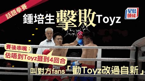 拳擊｜鍾培生台北發威 「the Cage 拳上」tko對手toyz 星島日報