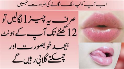 How To Get Pink Lips In 5 Minutes Honton Ko Gulabi Karne Ka Totka