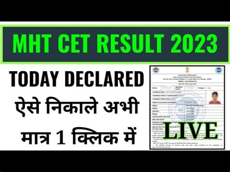 Mht Cet Result Kaise Dekhe How To Check Mht Cet Result Mht