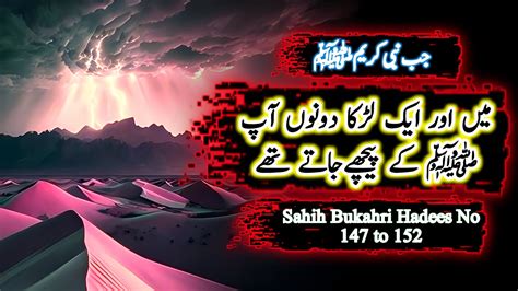 Allah K Nabi ﷺ Ki Pyari Batain 🌹 Sahih Bukahri Hadees No 147 152 In