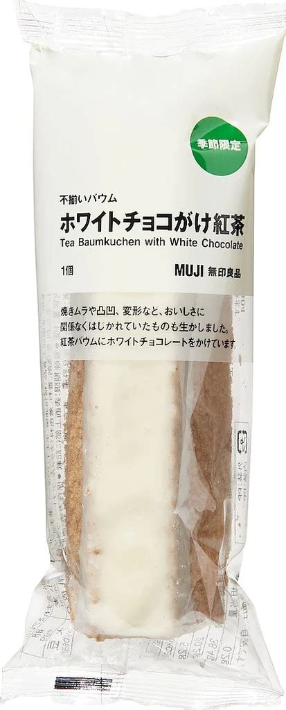 【中評価】無印良品 不揃い ホワイトチョコがけ紅茶バウムの感想・クチコミ・値段・価格情報【もぐナビ】