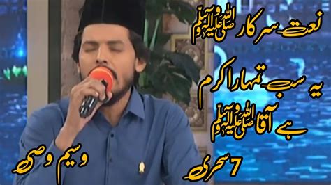 Th Sehari Ramazan Transmission Ye Sab Tumhara Karam Hai Aqa