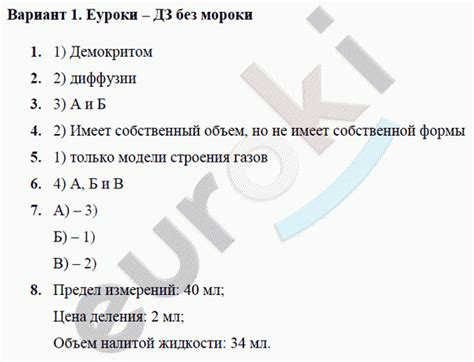 ГДЗ Контрольные и самостоятельные работы по физике 7 класс. ФГОС. Вариант 1