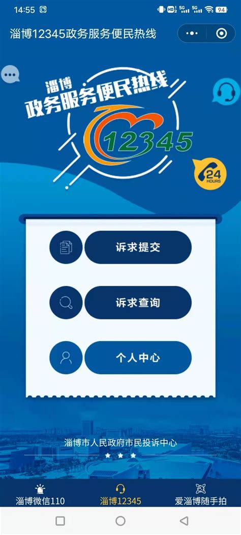 淄博市热线平台电话呼入量暴增，“12345”可线上提交诉求山东站中华网