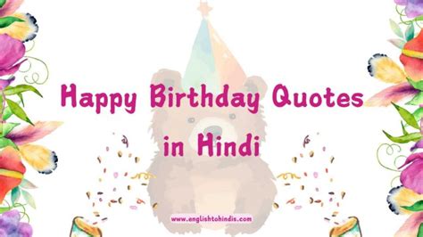 Top 77 Happy Birthday Quotes In Hindi Birthday Image जन्मदिन के शुभकामनां सन्देश