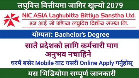 NIC Asia Laghubitta Bittiya Sanstha Limited Job Vacancy 2079 New Job