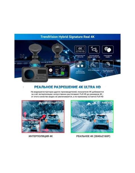Видеорегистратор TrendVision Hybrid Signature Real 4K – купить в Москве ...