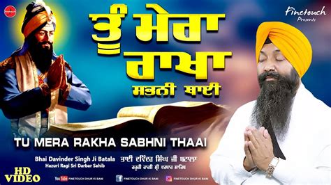 Tu Mera Rakha Sabhni Thaai Bhai Davinder Singh Ji Batala Hazuri Ragi