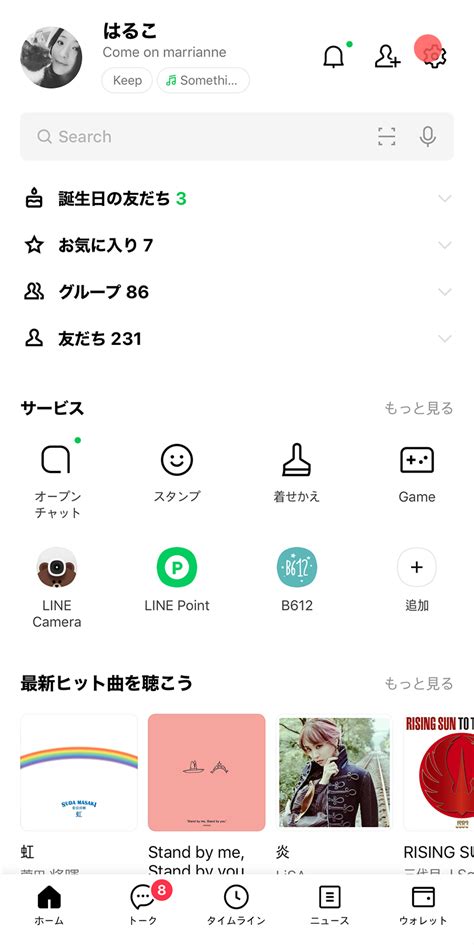 Lineのバージョンを確認／アップデートする｜lineみんなの使い方ガイド